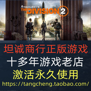 育碧/steam 全境封锁2布鲁克林 全球Tom Clancy s The Division 2