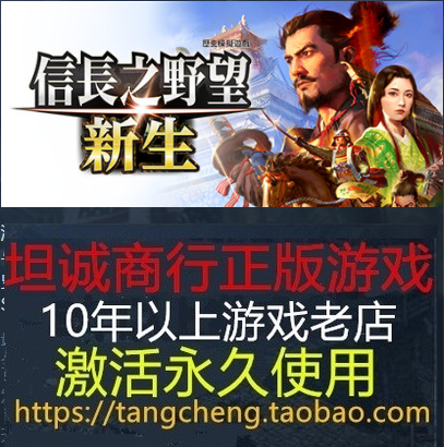 信長之野望･新生 STEAM平台PC正版 标准/豪华/威力加強版