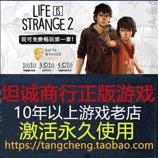 奇异人生2 Life is Strange 2 Complete Season PC正版steam平台