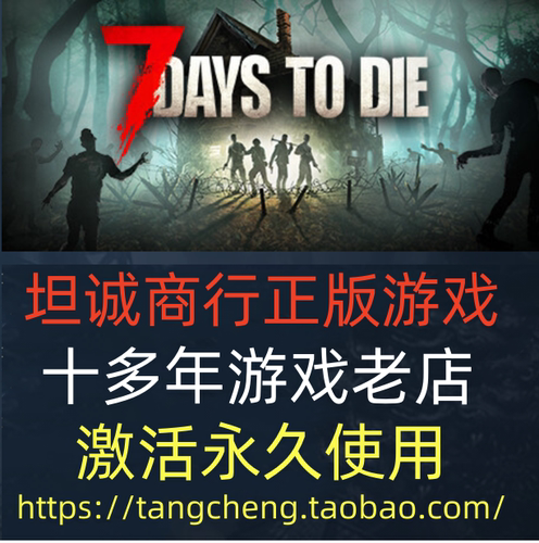 STEAM七日杀正版7日杀国区
