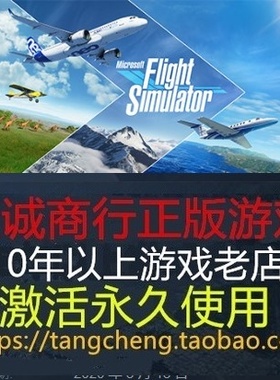 微软模拟飞行 Microsoft Flight Simulator 微软模拟飞行