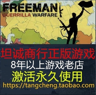 游击战争 STEAM正版 Freeman Warfare PC中文 Guerrilla 自由人