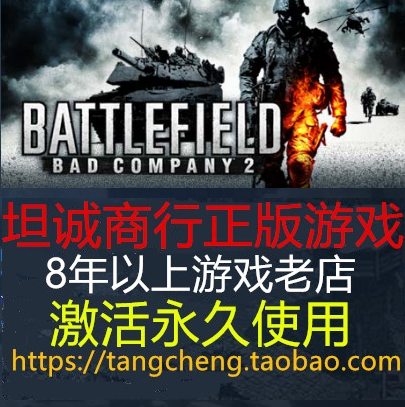 战地叛逆连队2 BC2 STEAM PC正版Battlefield:Bad Company 2