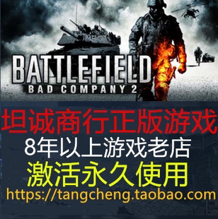 战地叛逆连队2 BC2 STEAM PC正版Battlefield:Bad Company 2