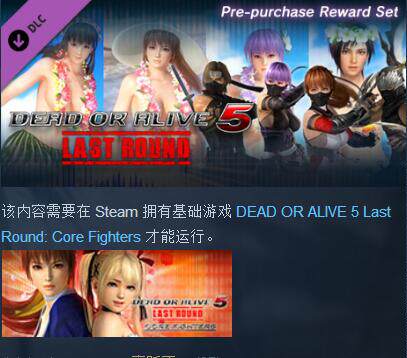 Pre-purchase Reward Set 死或生5 DOA5LR DLC Pre-purchase Rew