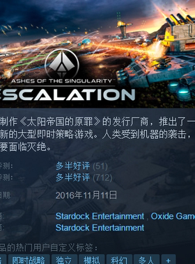 Steam Ashes of the Singularity: Escalation 奇点灰烬：扩展版