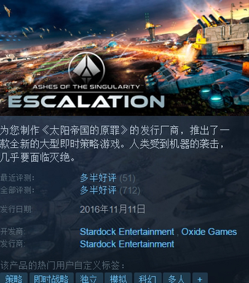 Steam Ashes of the Singularity: Escalation 奇点灰烬：扩展版