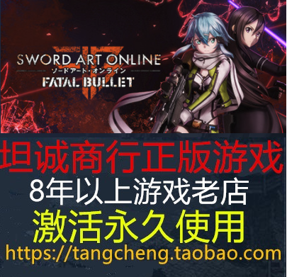 PC中文Steam 刀剑神域:夺命凶弹 SWORD ART ONLINE: Fatal Bullet