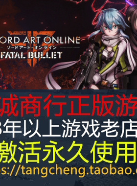 PC中文Steam 刀剑神域:夺命凶弹 SWORD ART ONLINE: Fatal Bullet