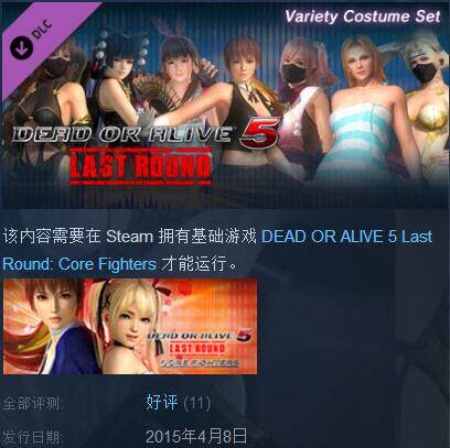 Variety Costume Set 死或生5DLC DOA5LR DLC1252 Ninja Clan Set