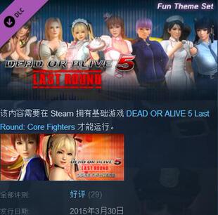 DOA5LR DLC1249 Fun Theme Set 死或生5 衣服装包DLC STEAM
