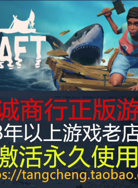 steam正版 Raft 木筏求生 国区/全球