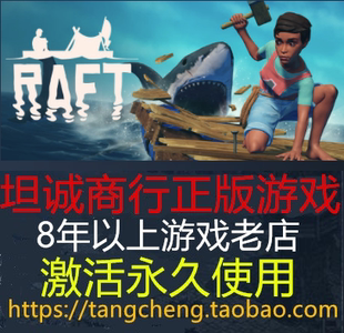 steam正版 木筏求生 国区 全球 Raft