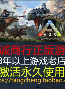 steam方舟 生存 进化ARK Survival Evolved标准/豪华/季票/资料片