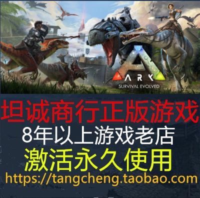 steam方舟 生存 进化ARK Survival Evolved标准/豪华/季票/资料片