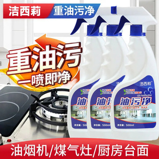 洁西莉油烟机清洗剂去油污厨房清洁强力神器重油污泡沫烟净洗泡油