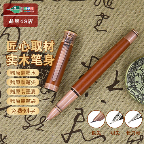 扬子鳄996古铜拉丝红木练字弯尖