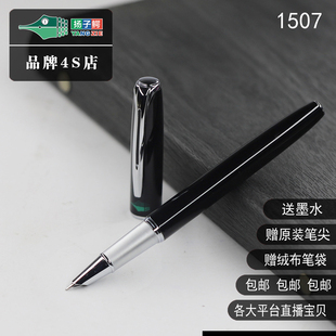 扬子鳄1507金属包尖钢笔墨水笔包尖小弯尖美工笔商务办公学生礼品