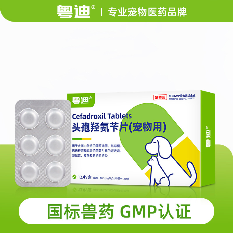 粤迪头孢羟氨苄片猫咪狗狗呼吸道泌尿道感染宠物皮肤软组织感染
