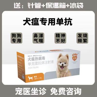 犬瘟单抗呕吐咳嗽拉稀鼻涕