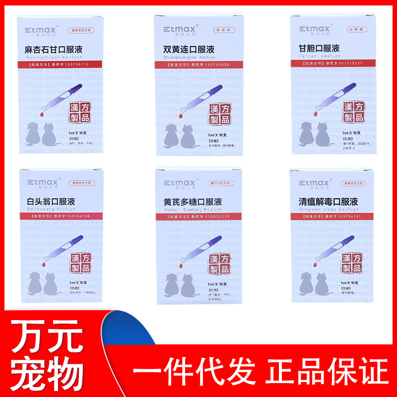 爱拓玛斯犬猫双黄连口服液白头翁口服液甘胆口服液黄芪多糖口服液