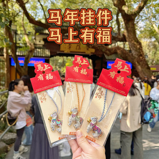 马年御守平安马上有福好运护身符香包囊健康车包挂件非遗配饰文创