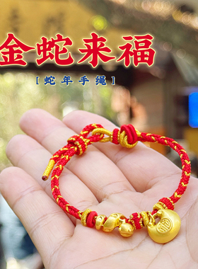 灵隐好运金蛇来福牌红绳