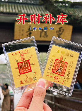 灵隐2026马年纯金本命年手机背卡