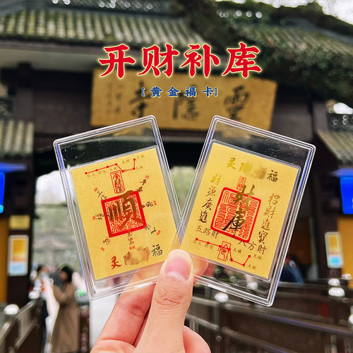 灵隐2026马年纯金本命年手机背卡