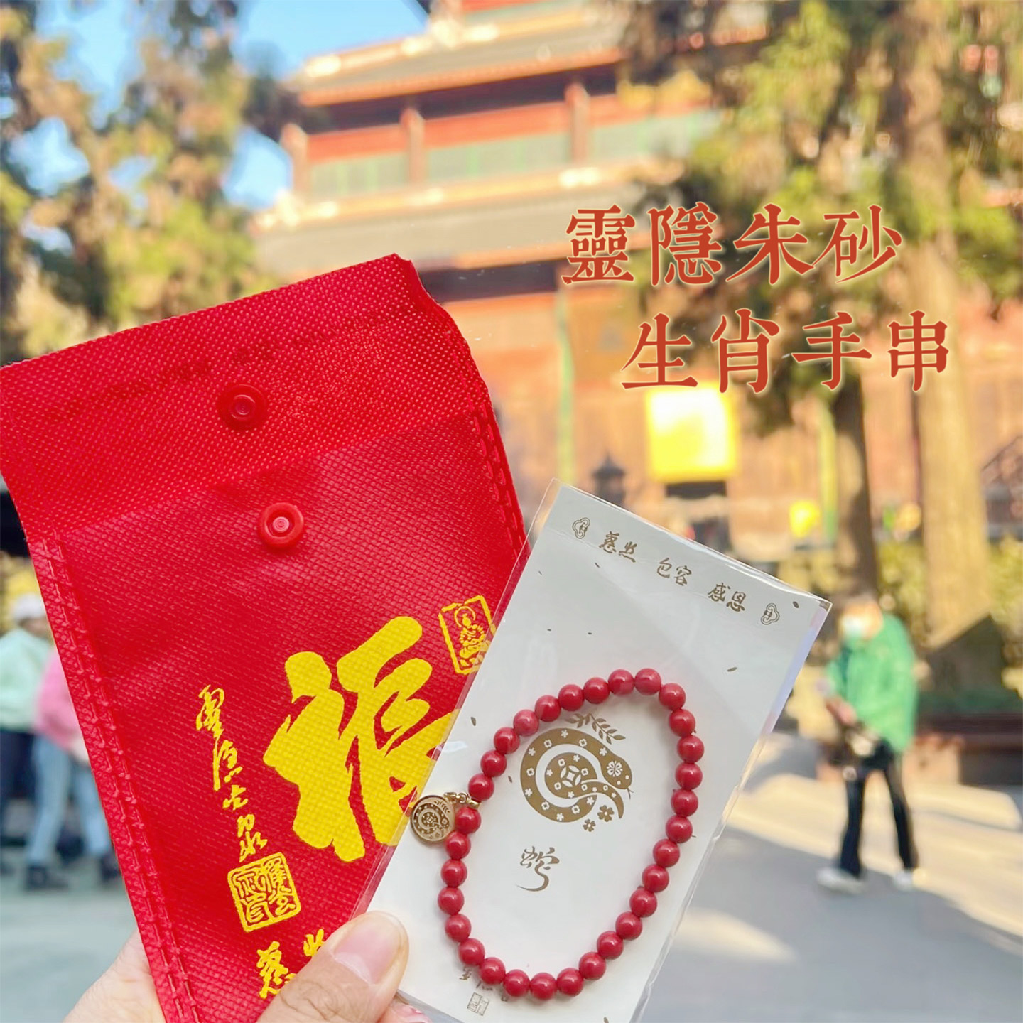 杭州灵隐红玛瑙金福牌平安手串