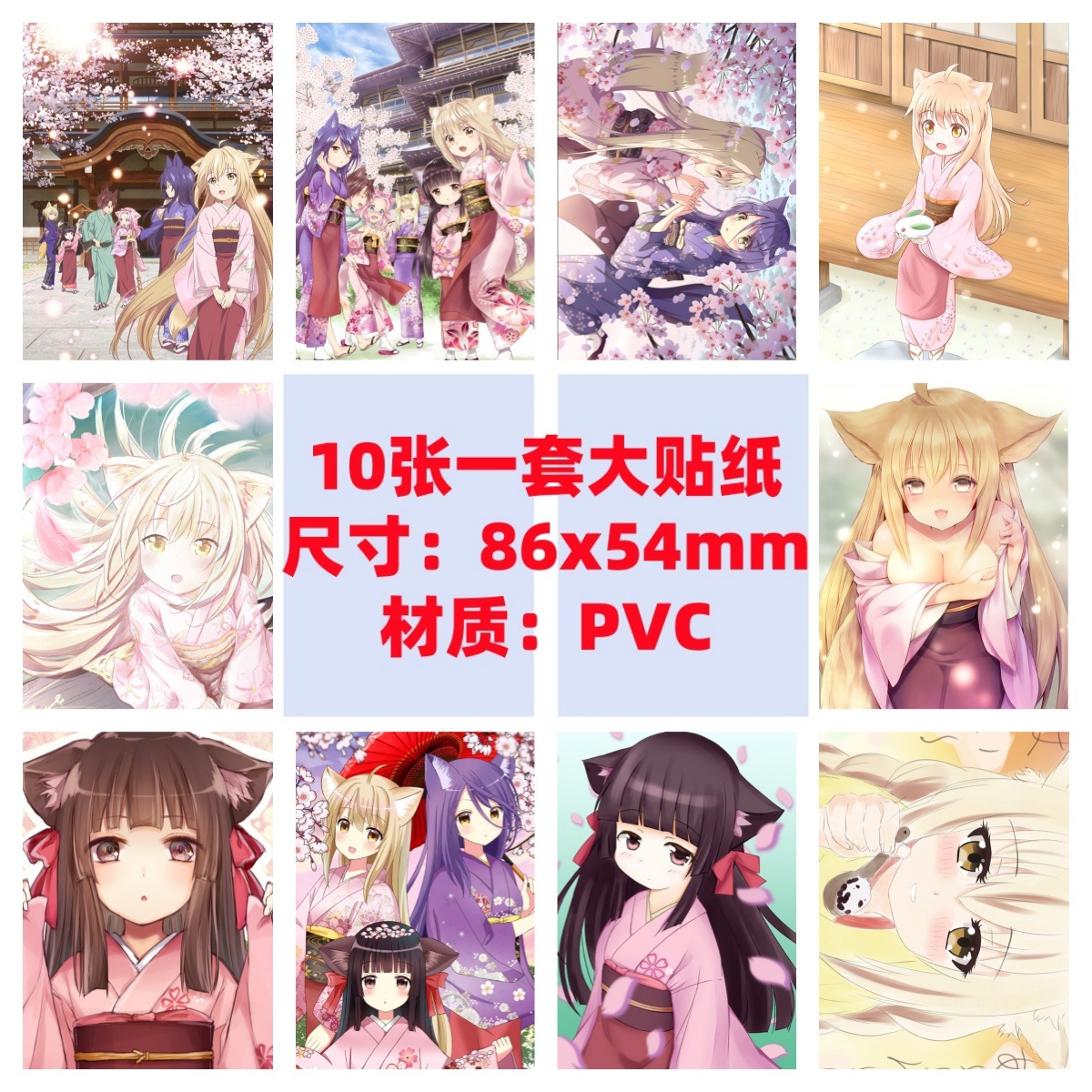 10张86x54mm此花亭奇谭柚皋枣莲樱桐装饰贴电脑桌面笔记本手机贴
