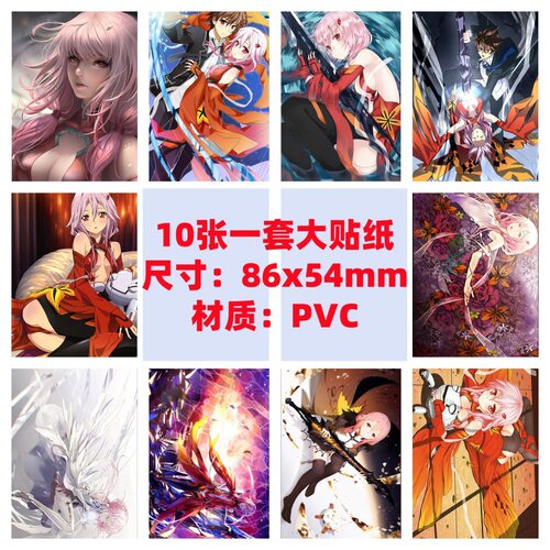 10张86x54mm罪恶王冠 DC王冠 楪祈樱满集滑板车行李箱防水贴纸