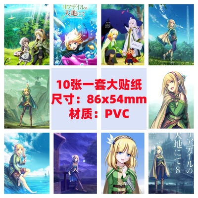 10张86x54mm里亚德录大地 手机电脑笔记本滑板冰箱行李箱涂鸦贴纸