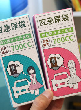 便携应急尿袋男女大人小孩通用