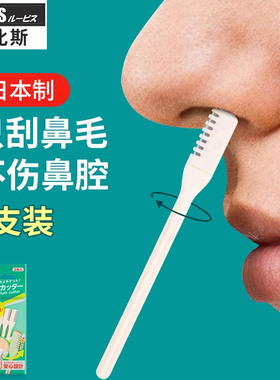 日本本土RUBIS奴比斯鼻毛修剪器男士手动剪鼻毛神器女刮鼻毛剪刀