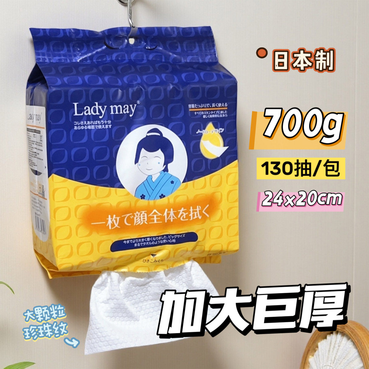 ladymay洗脸巾巨厚悬挂式洁面巾一次性壁挂日本进口