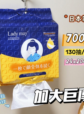 ladymay洗脸巾巨厚悬挂式洁面巾一次性壁挂日本进口
