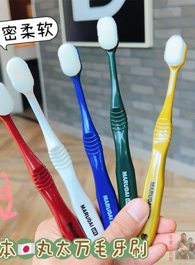 日本丸太万毛纳米牙刷软毛细软清洁宽头超细软成人家用MARUDAI
