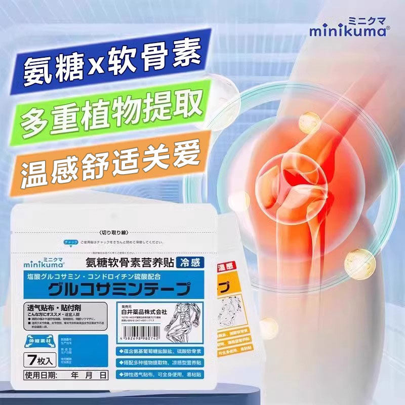 minikuma氨糖软骨素营养贴 颈肩腰椎腿半月板全身关节可贴,个人护理/保健/按摩器材,保健护具(护腰/膝/腿/颈),淘宝优惠券,粉丝福利购,淘宝优惠卷