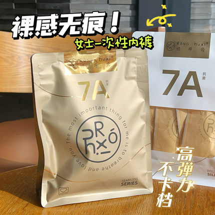 绒呼吸air一次性女士无痕内裤7A灭菌空气奶皮裤透气出差旅行运动