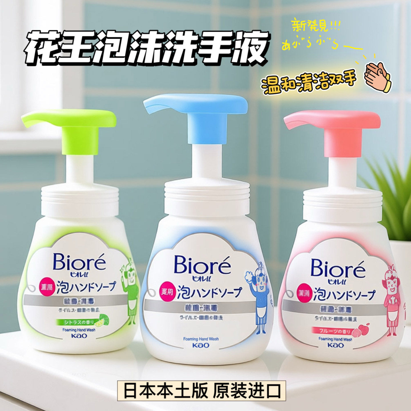 KAO日本花王泡沫型清洁液 水果香清新微香非干洗手液