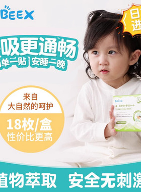 Rubeex通鼻贴宝宝舒鼻贴不通气婴幼儿通鼻安睡