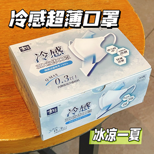 家至宝冷感口罩夏季超薄款透气冰丝凉小脸一次性防护白色不勒耳