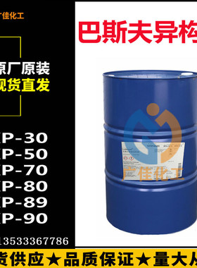 异构醇 非离子 表面活性剂 XP50 XP70  XP80 XP90洗衣珠 2020直销