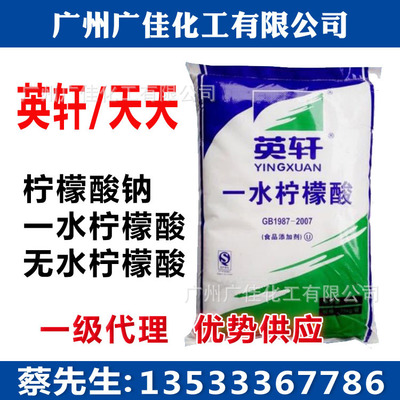 现货山东英轩 天天添加剂一水 无水柠檬酸 柠檬酸钠99 食品级直销