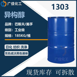 优势广州直销异构十三醇聚氧乙烯醚1305十三碳乳化剂异构醇醚