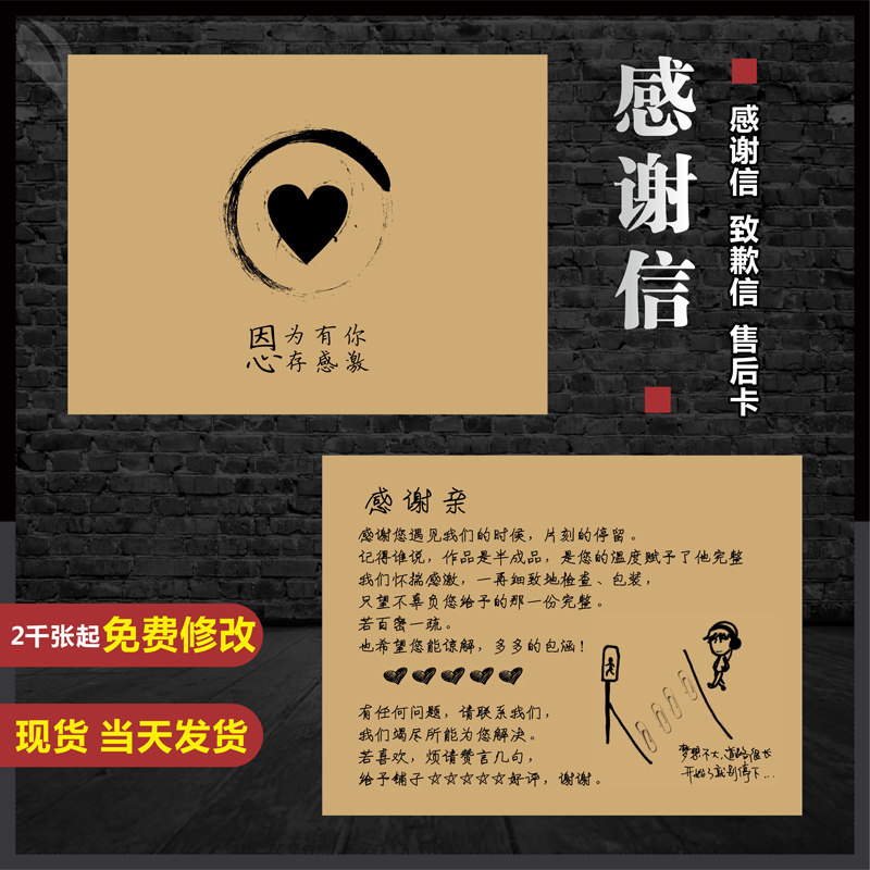 牛皮纸感谢信网店电商卖家仿手写道致歉信买家秀复古牛皮纸售后卡