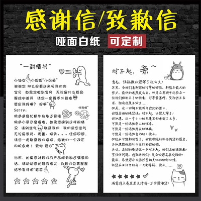 白纸仿手写感谢信致歉信售后卡