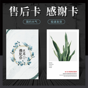 简约售后服务卡片定制感谢信刮刮卡创意感谢卡祝福明信片订做厚卡