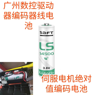 广州数控机床电池原装SAFT帅福特LS14500 3.6V工控设备仪器绝对值